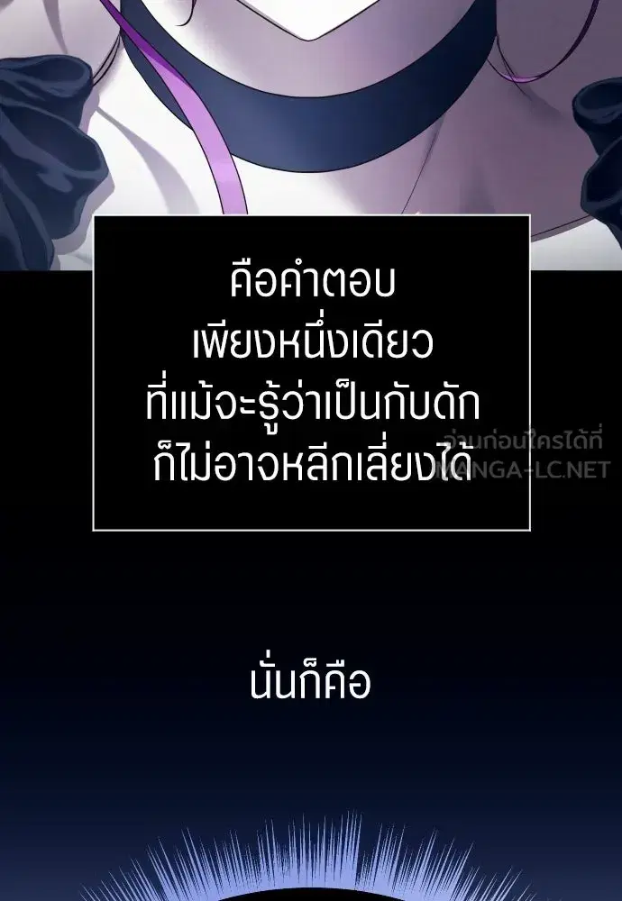 Your Throne ตอนที่ 244 หน้า 123