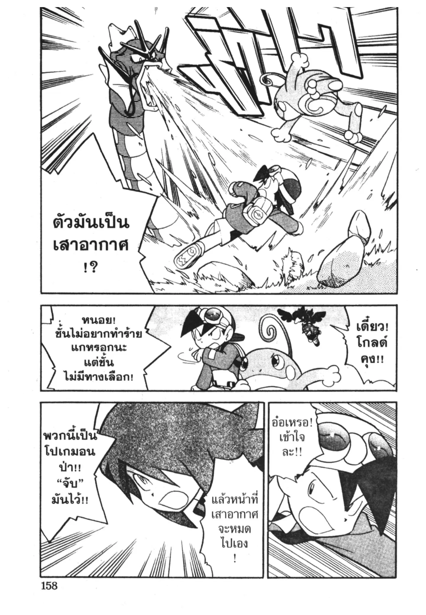 Pokémon ตอนที่ 112 หน้า 10
