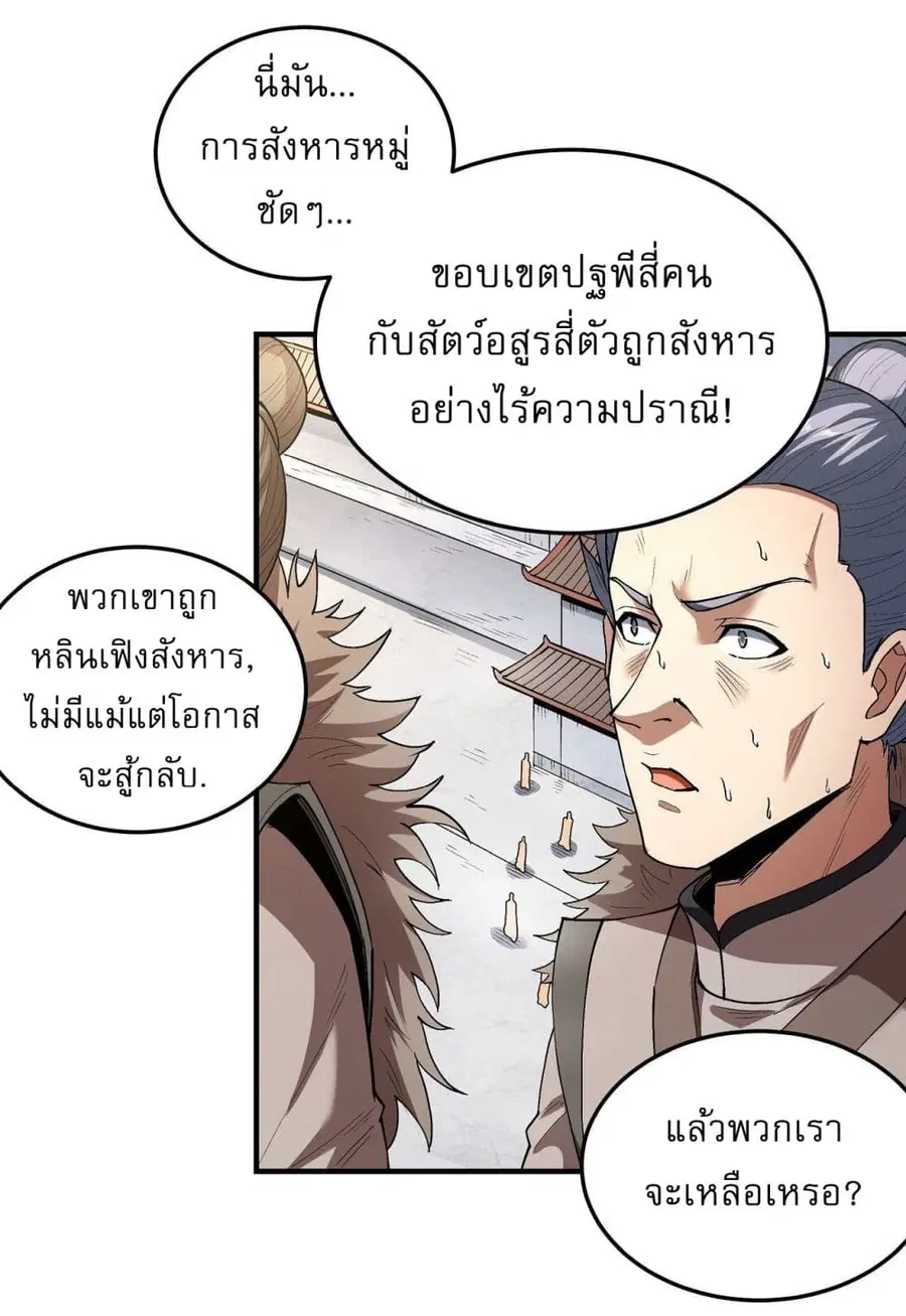 God of Martial Arts ตอนที่ 512 หน้า 29