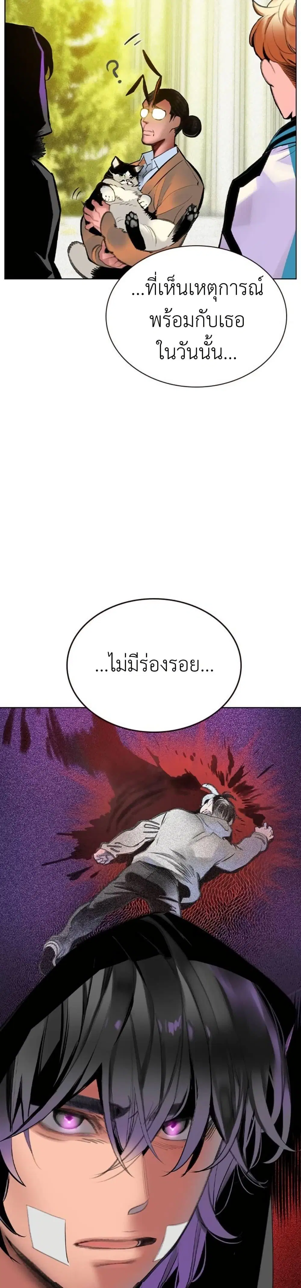 Jungle Juice ตอนที่ 118 หน้า 38