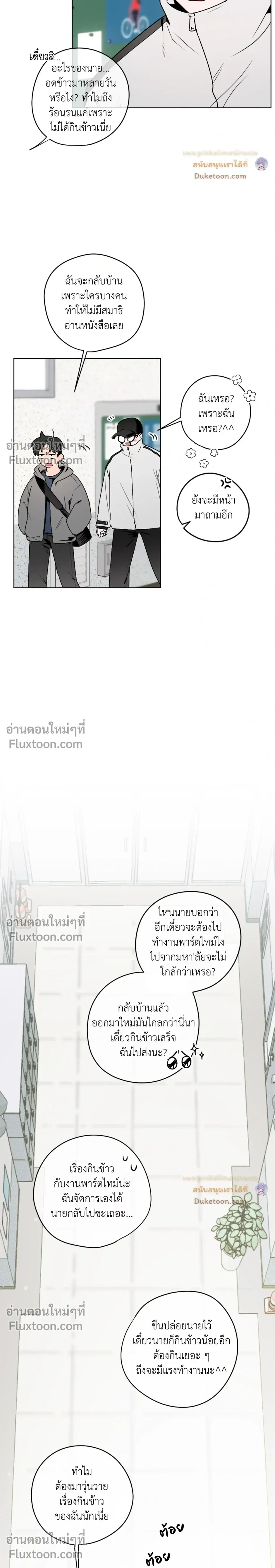Behind Scandal – บีไฮนด์ สแกนดัล ตอนที่ 1 หน้า 12