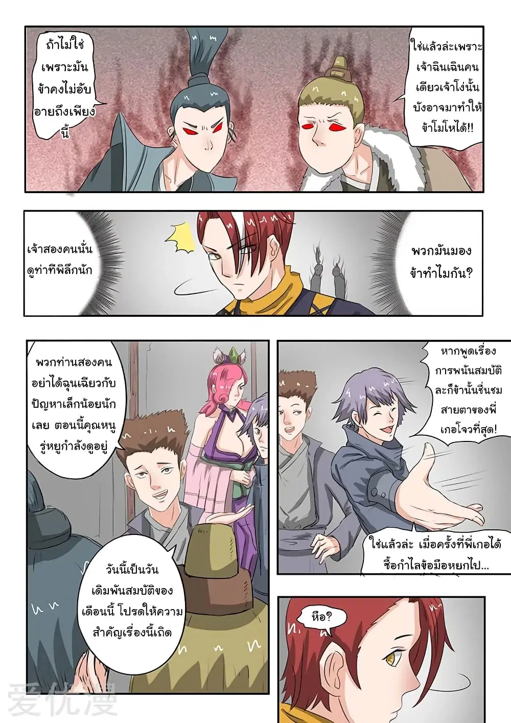 Martial Master ตอนที่ 157 หน้า 6