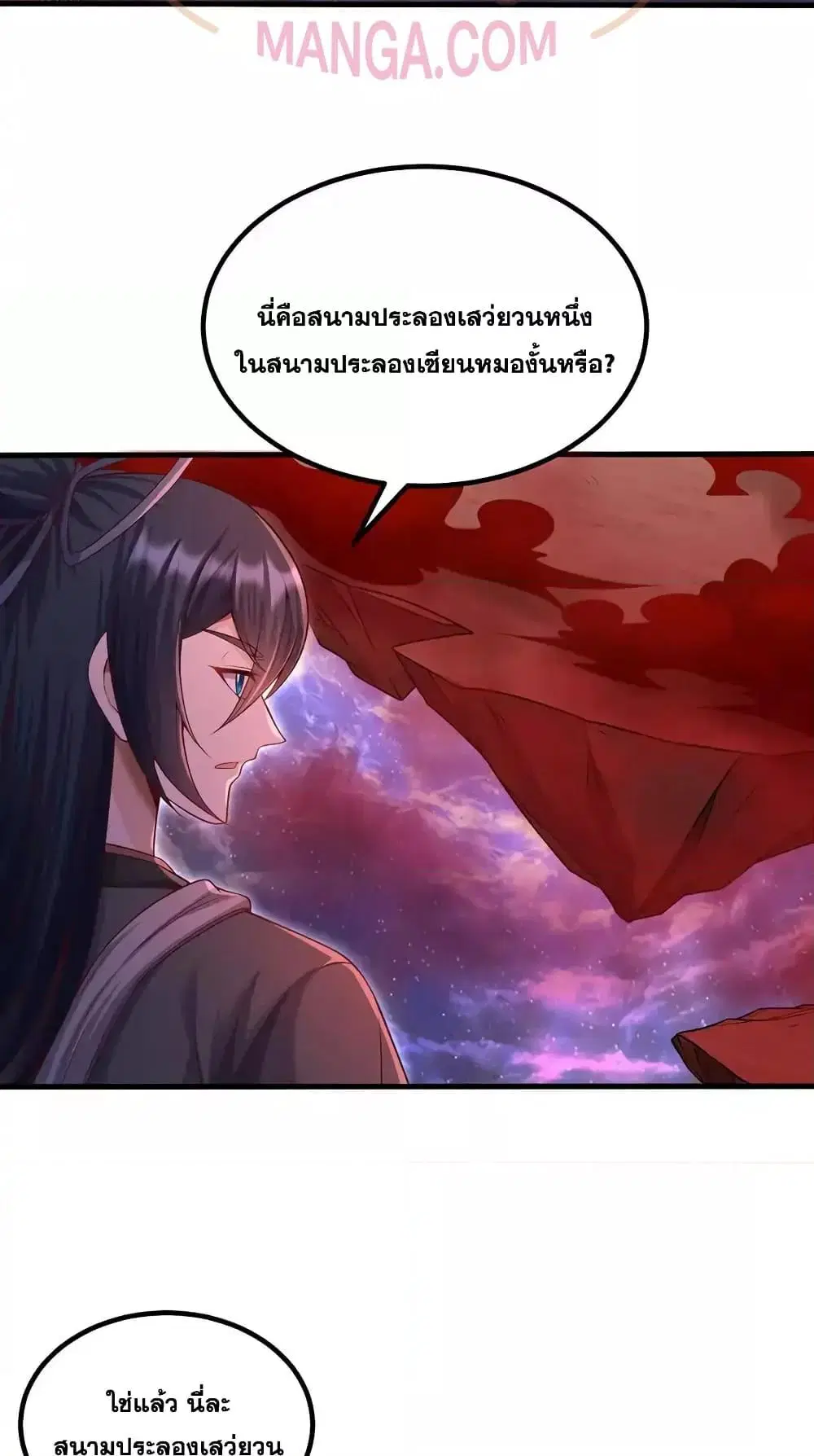 I Can Become A Sword God ตอนที่ 91 หน้า 25