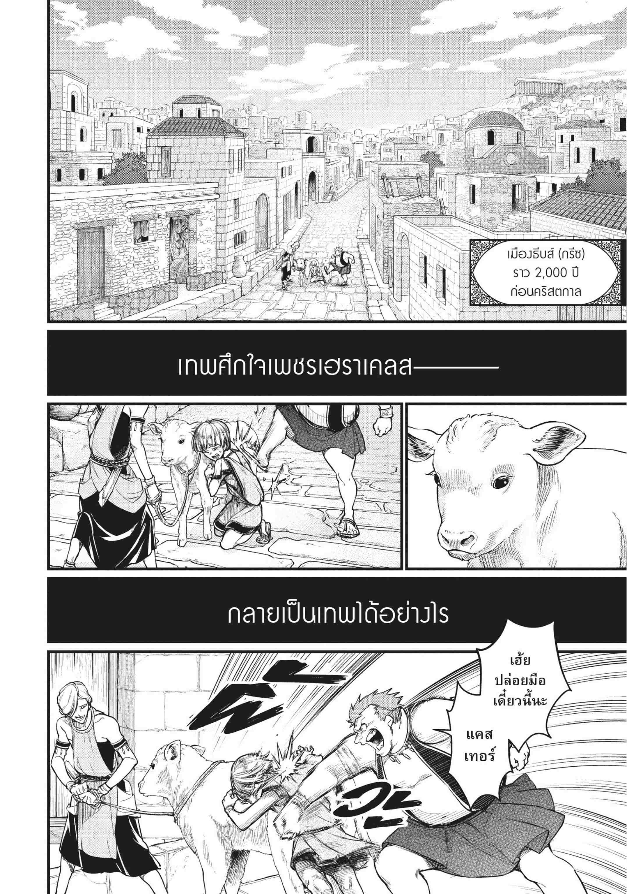 Record of Ragnarok มหาศึกคนชนเทพ ตอนที่ 22 หน้า 16