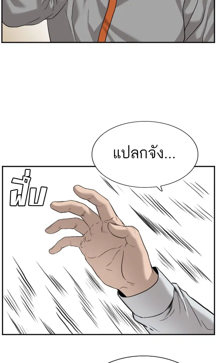Bad Guy ตอนที่ 79 หน้า 86