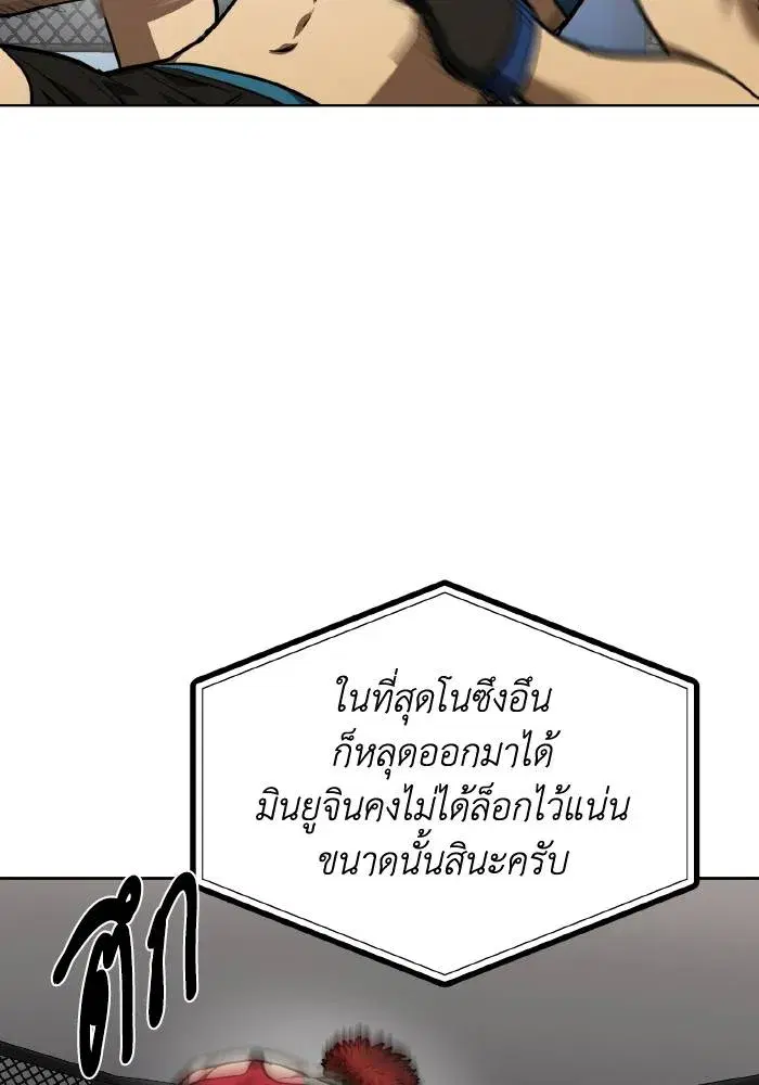 King of the Octagon ตอนที่ 75 หน้า 59