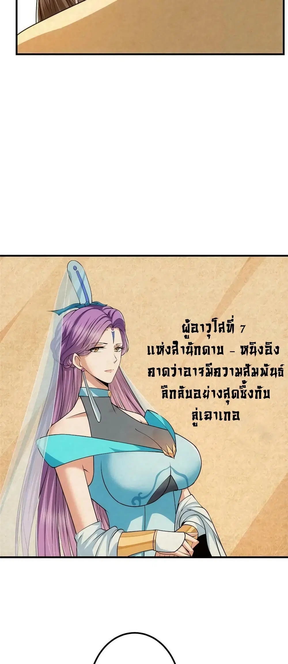 Keep A Low Profile ตอนที่ 127 หน้า 29