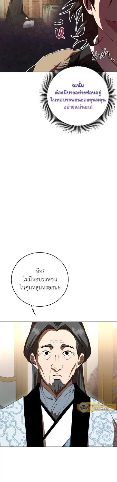 Path of the Shaman ตอนที่ 122 หน้า 22