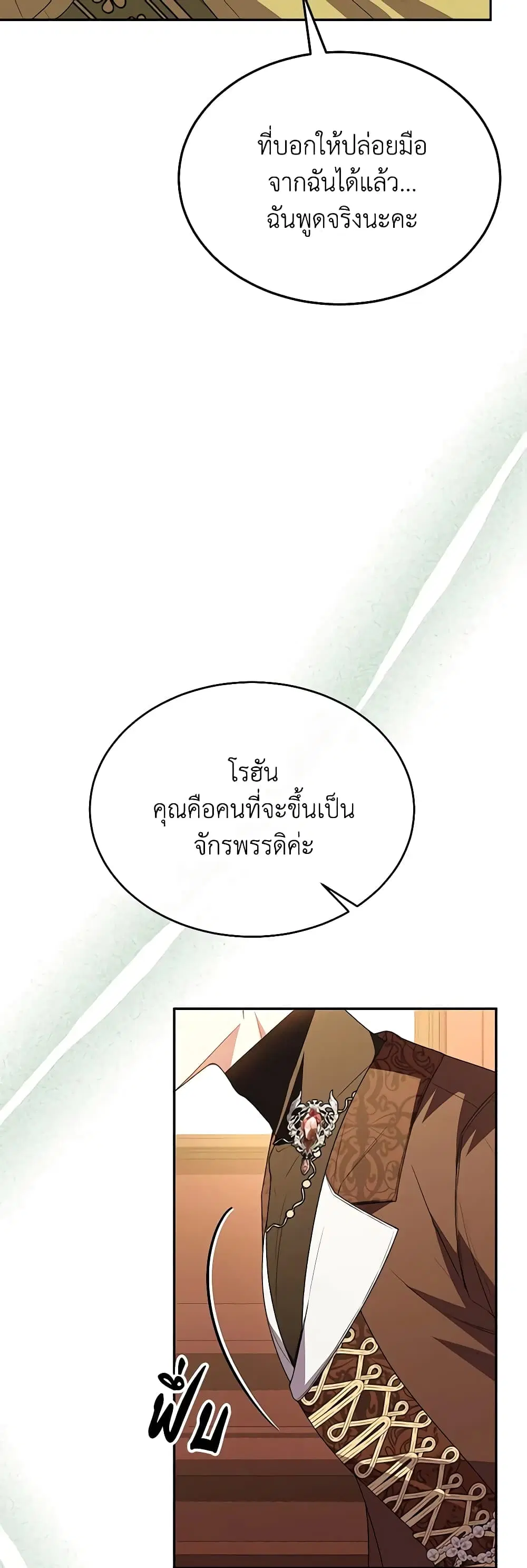 The Real Daughter Is Back ตอนที่ 83 หน้า 34