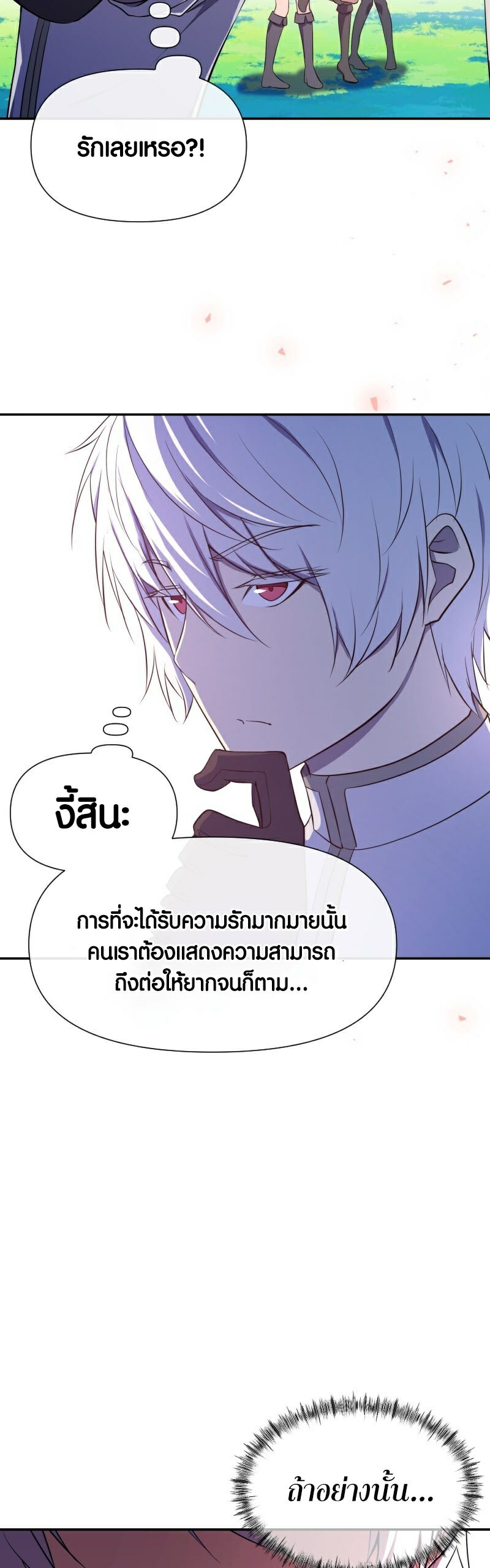 Retired Demon King จอมมารผู้ปลดเกษียณ ตอนที่ 4 หน้า 28