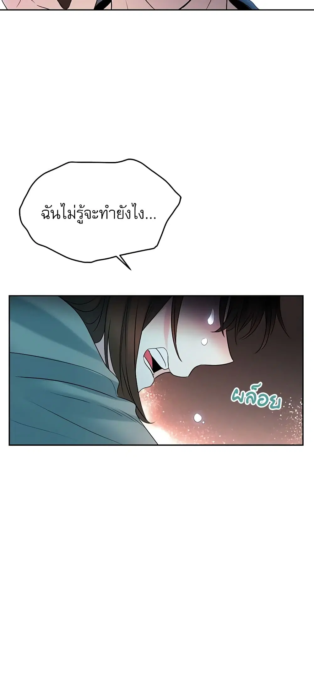 My Life as an Internet Novel ตอนที่ 25 หน้า 28