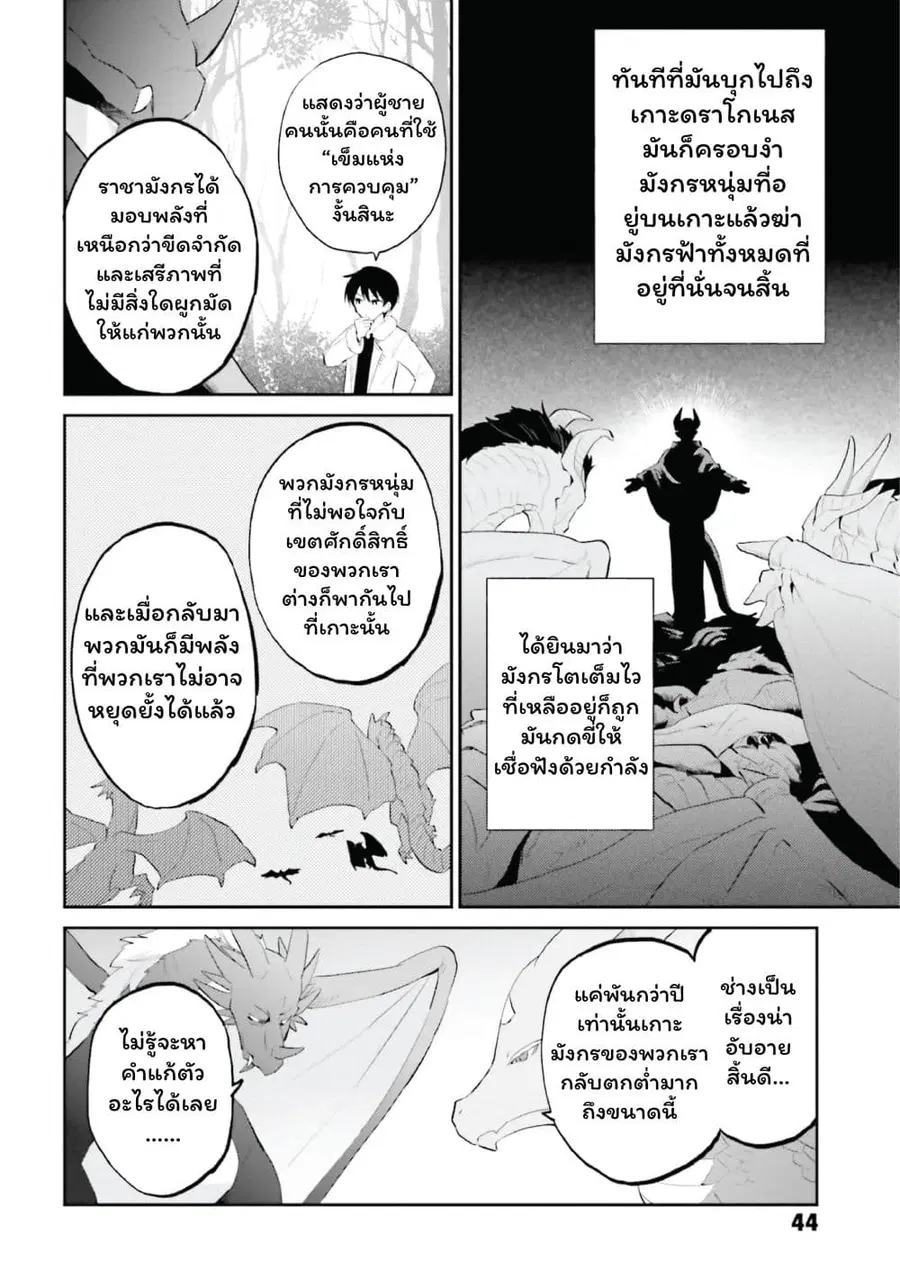 In Another World With My Smartphone ตอนที่ 91 หน้า 24