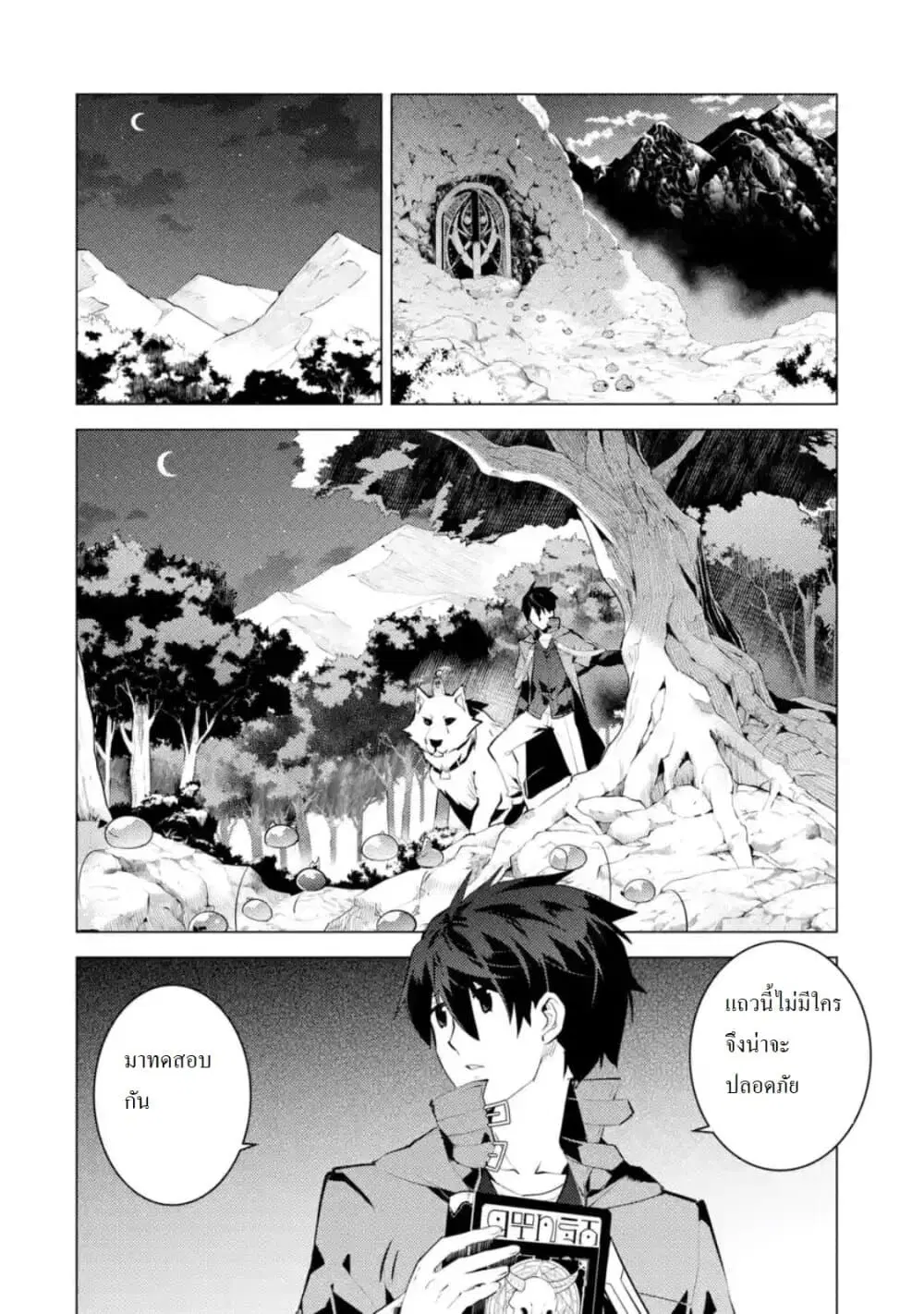 Tensei Kenja no Isekai Life ตอนที่ 29.1 หน้า 4