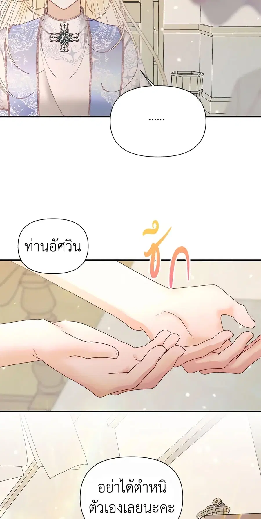 Becoming The Villain’s Family ตอนที่ 39 หน้า 22