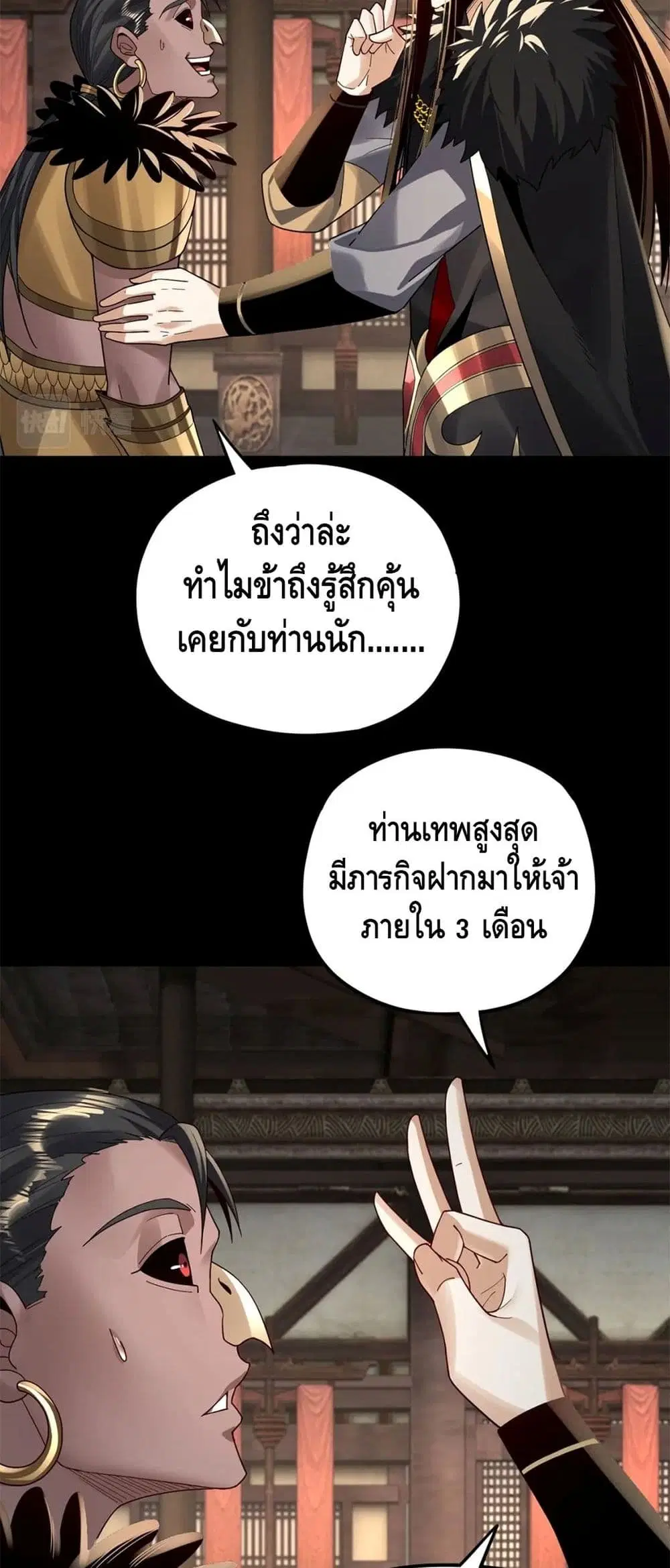 Villain is here ตอนที่ 90 หน้า 21