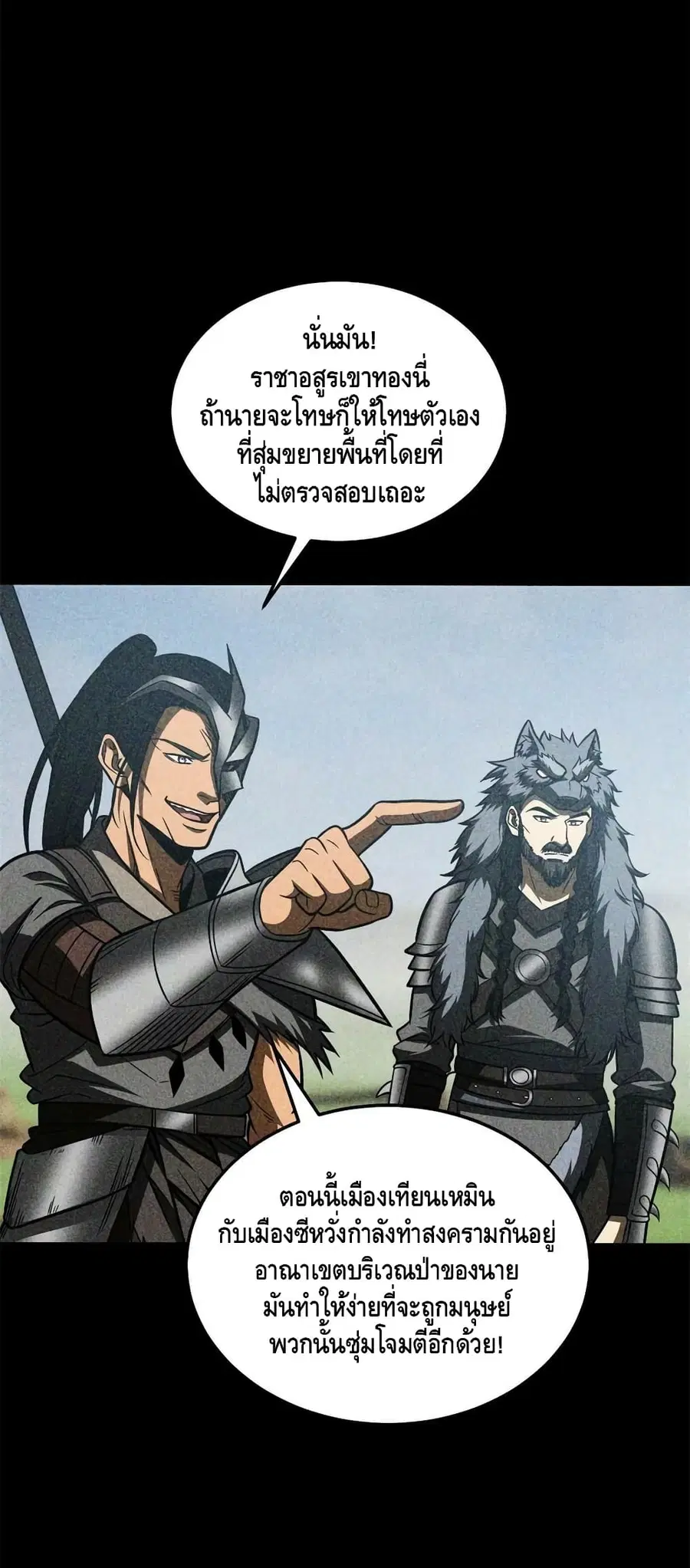 Global Martial Arts ตอนที่ 194 หน้า 5