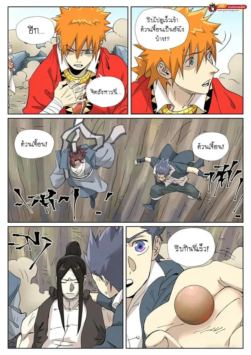 Tales of Demons and Gods ตอนที่ 458 หน้า 13