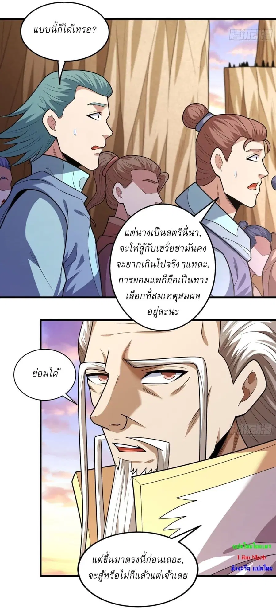 God of Martial Arts ตอนที่ 784 หน้า 9