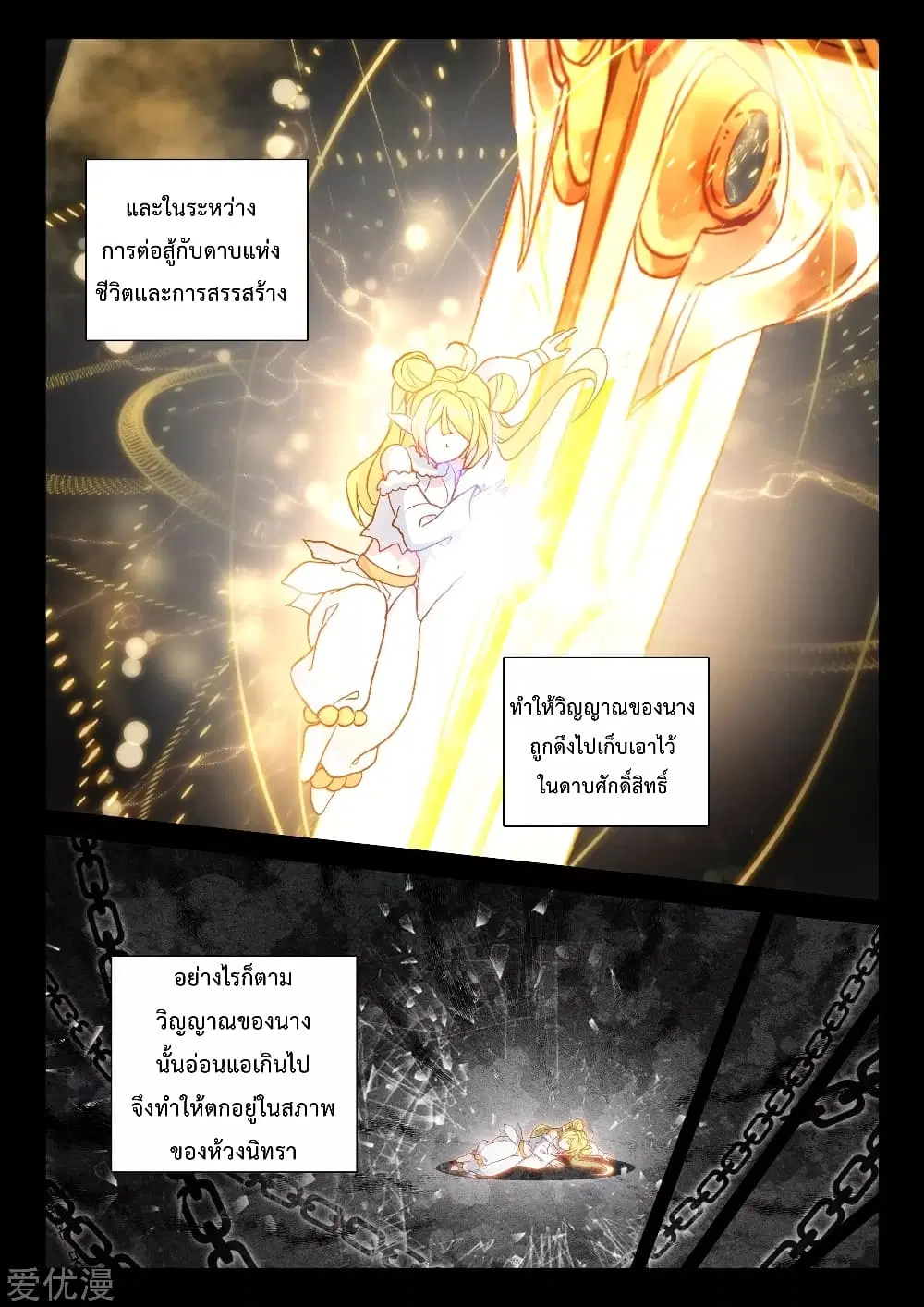 Shen Yin Wang Zuo ตอนที่ 183 หน้า 11