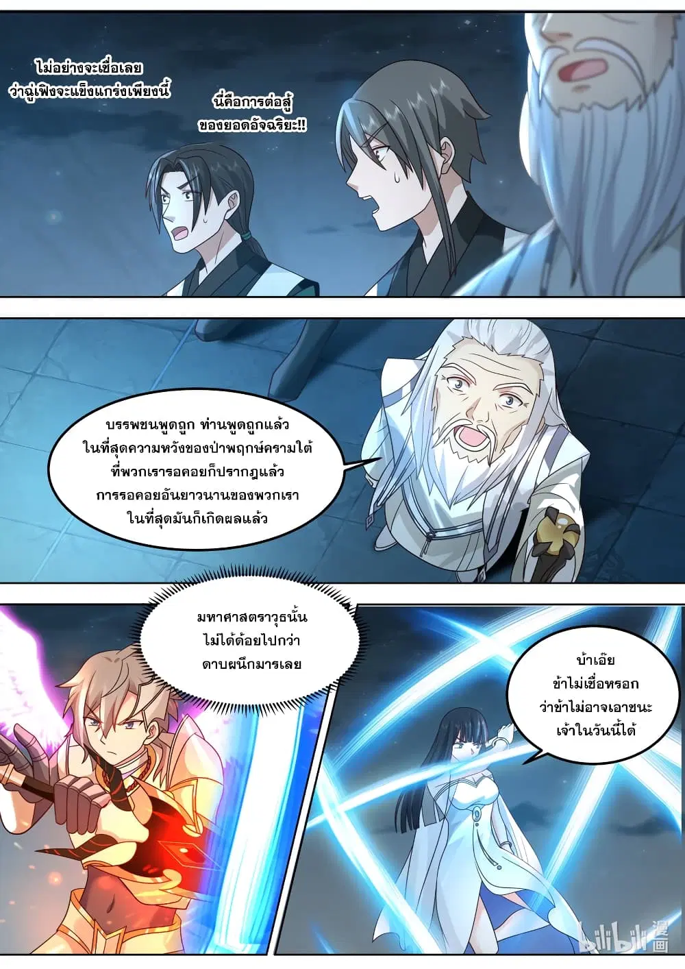 Martial God Asura ตอนที่ 704 หน้า 4