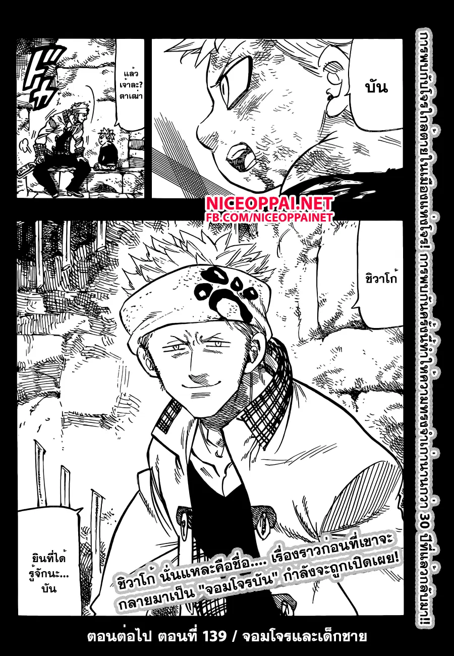 Nanatsu no Taizai ตอนที่ 139 หน้า 20