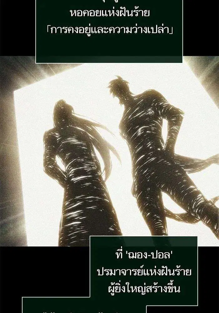 The World After the end โลกหลังการล่มสลาย ตอนที่ 231 หน้า 6
