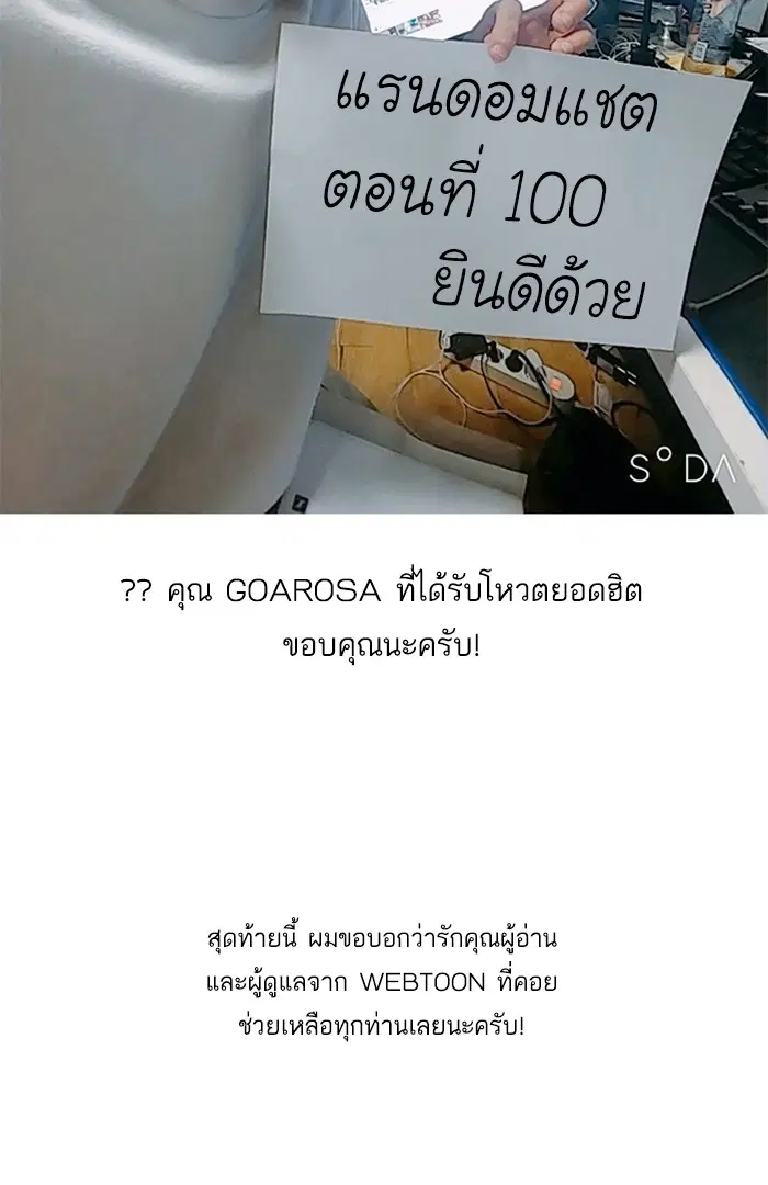 Random Chat ตอนที่ 100 หน้า 32
