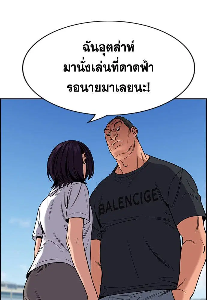 True Education ตอนที่ 121 หน้า 86