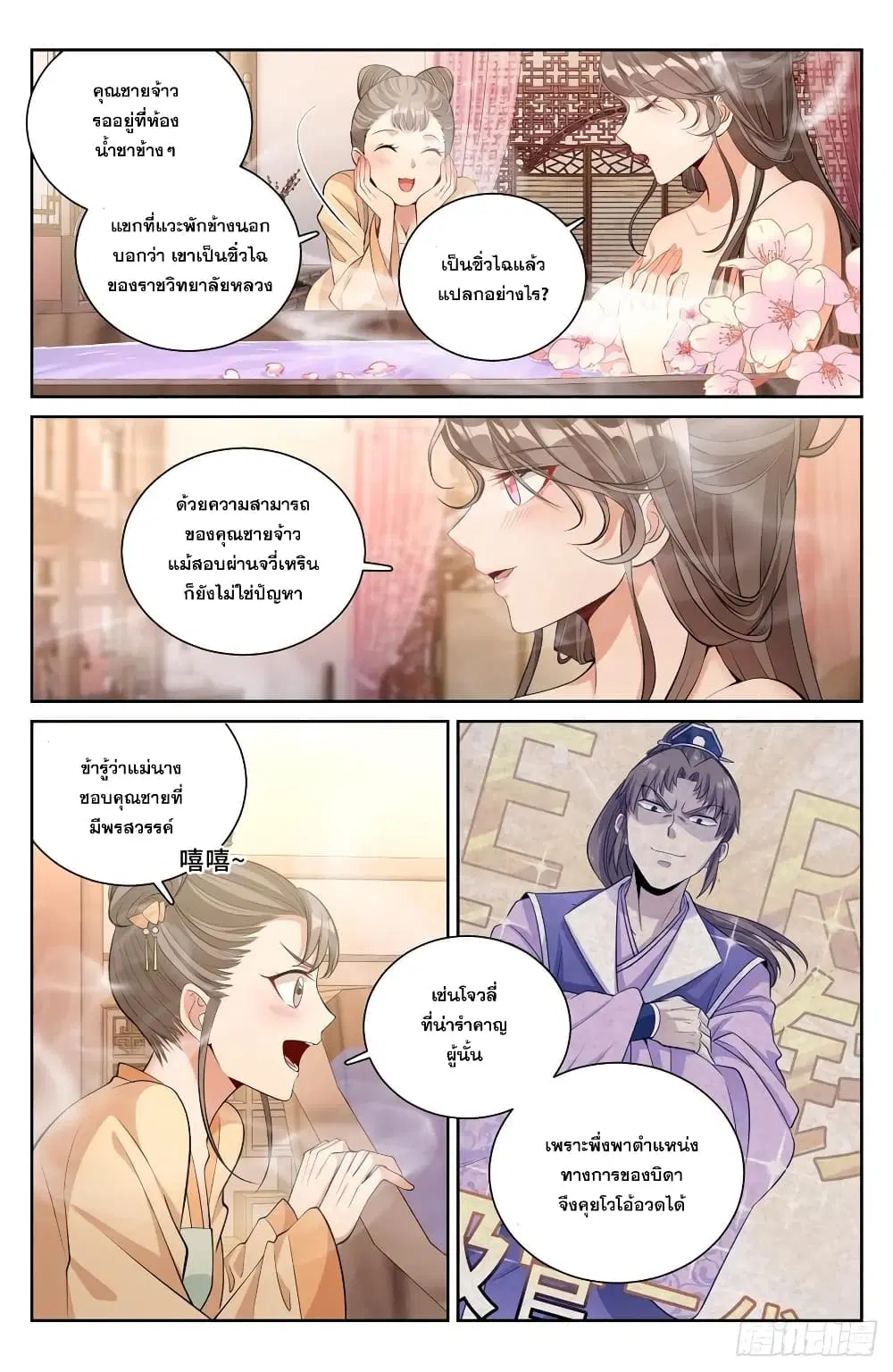 Nightwatcher ตอนที่ 69 หน้า 8