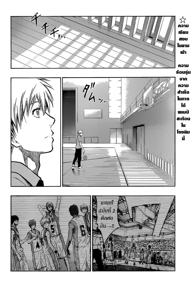 Kuroko no Basuke ตอนที่ 219 หน้า 2