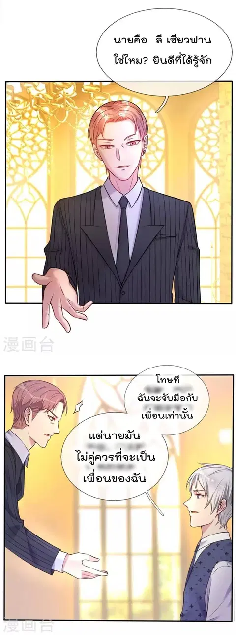 I’m the Great Immortal ตอนที่ 3 หน้า 9