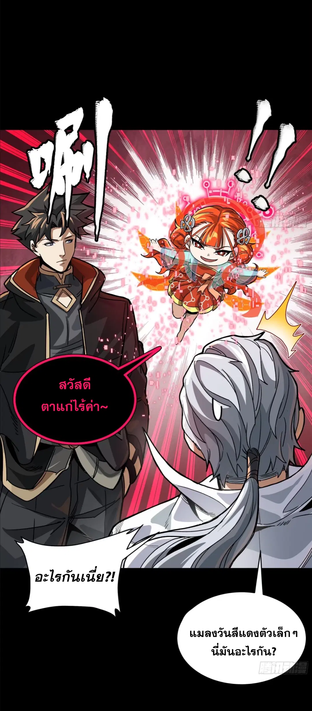 Legend of Star General ตอนที่ 207 หน้า 53