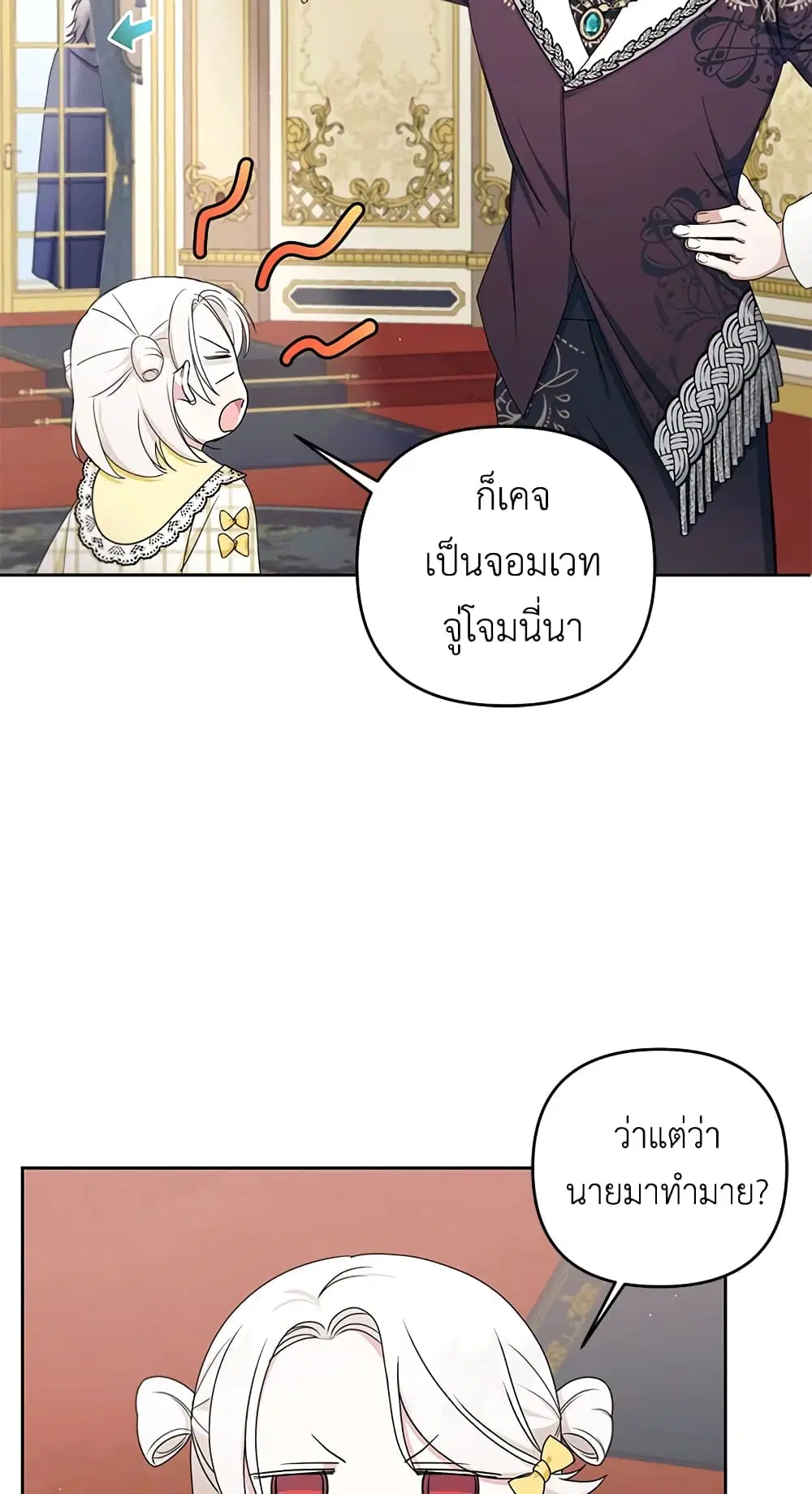 The Wicked Little Princess ตอนที่ 47 หน้า 5