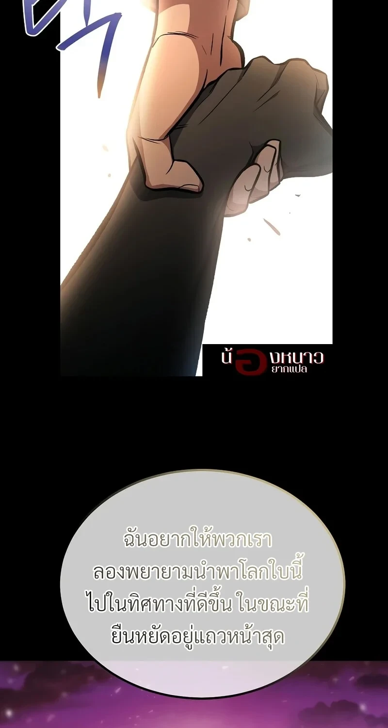 The Hero Returns ตอนที่ 138 หน้า 67