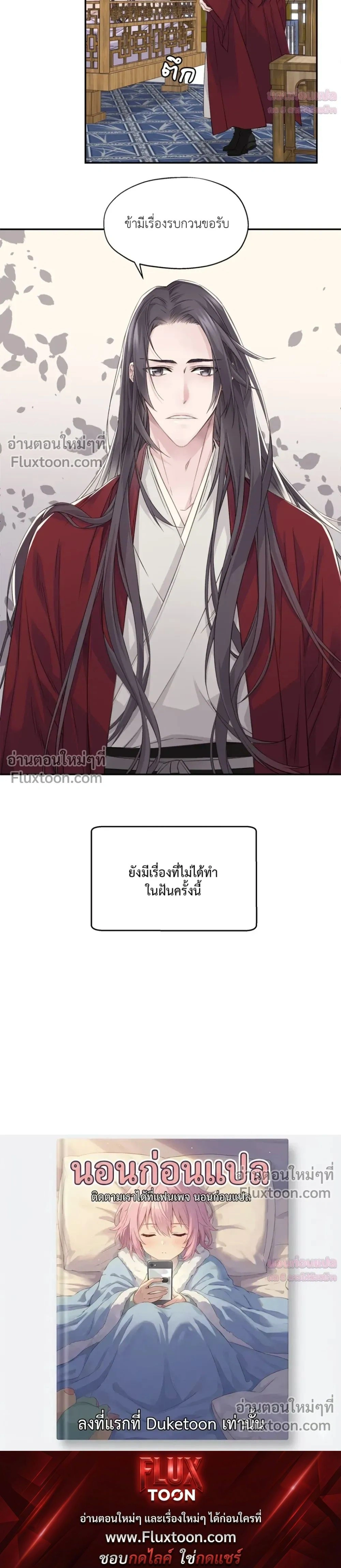 Murim’s Possession – ชีวิตใหม่ในโลกยุทธภพ ตอนที่ 4 หน้า 21