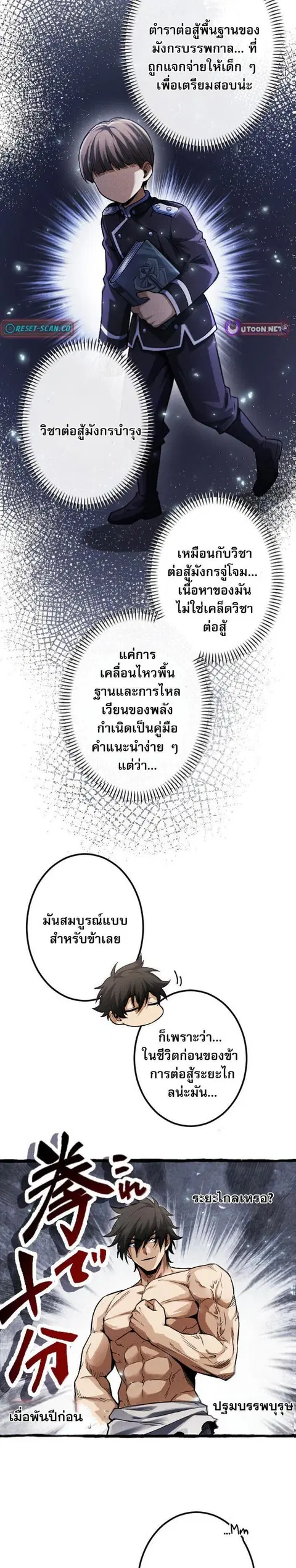 Return of the First Patriarch: The Strongest Reincarnates into His Descendant 1000 Years Later การกลับมาของบรรพชนรุ่นแรก: จอมยุทธ์ผู้แข็งแกร่งที่สุดกลับชาติมาเกิดเป็นทายาทในอีกพันปีต่อมา ตอนที่ 15 หน้า 5