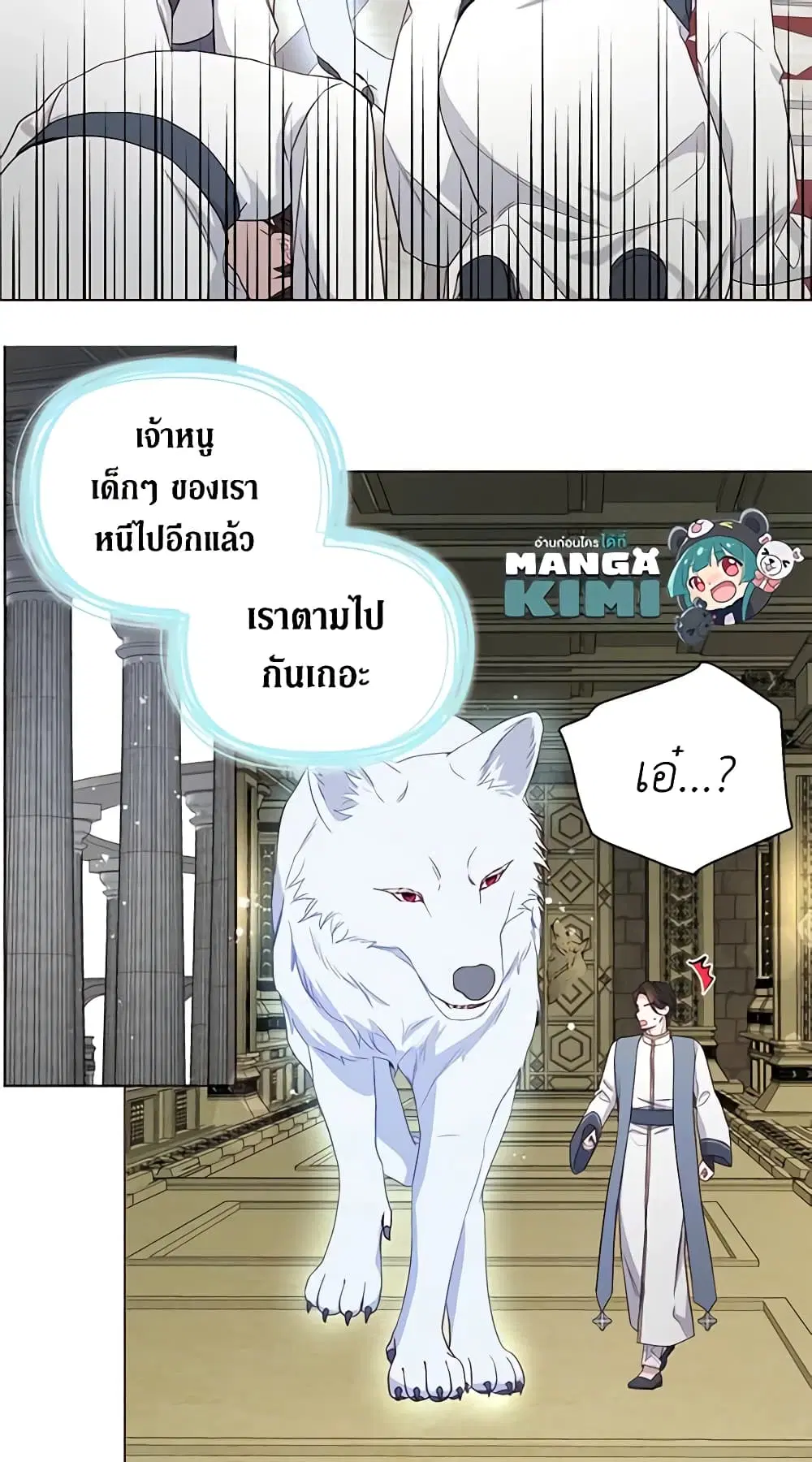 Seduce the Villain’s Father ตอนที่ 157 หน้า 7