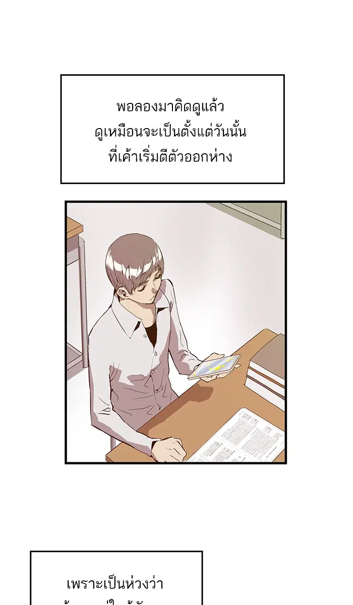 Weak Hero ตอนที่ 31 หน้า 66