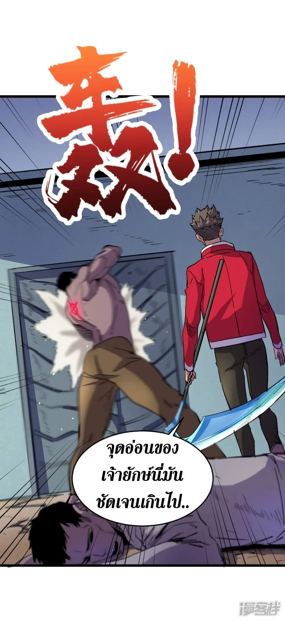 The Last Hero ตอนที่ 39 หน้า 10