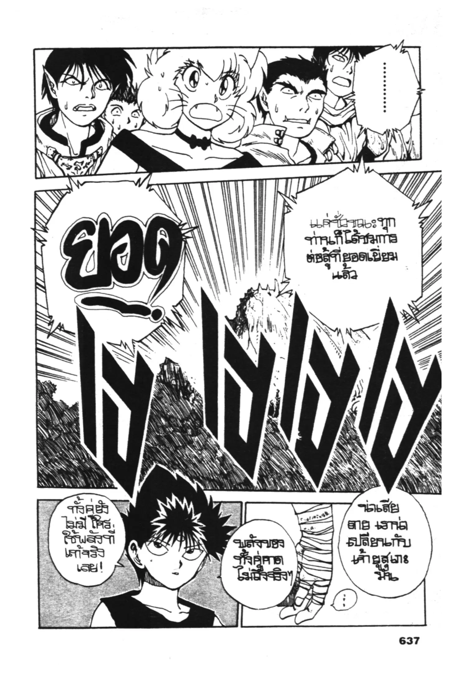 Yu Yu Hakusho ตอนที่ 101 หน้า 17