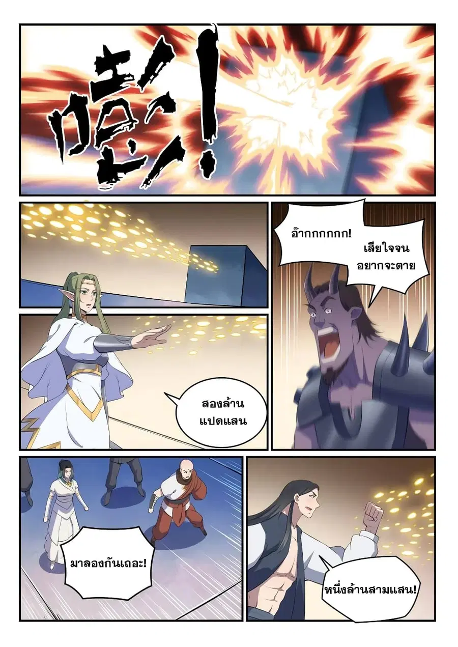Bailian Chengshen ตอนที่ 612 หน้า 10