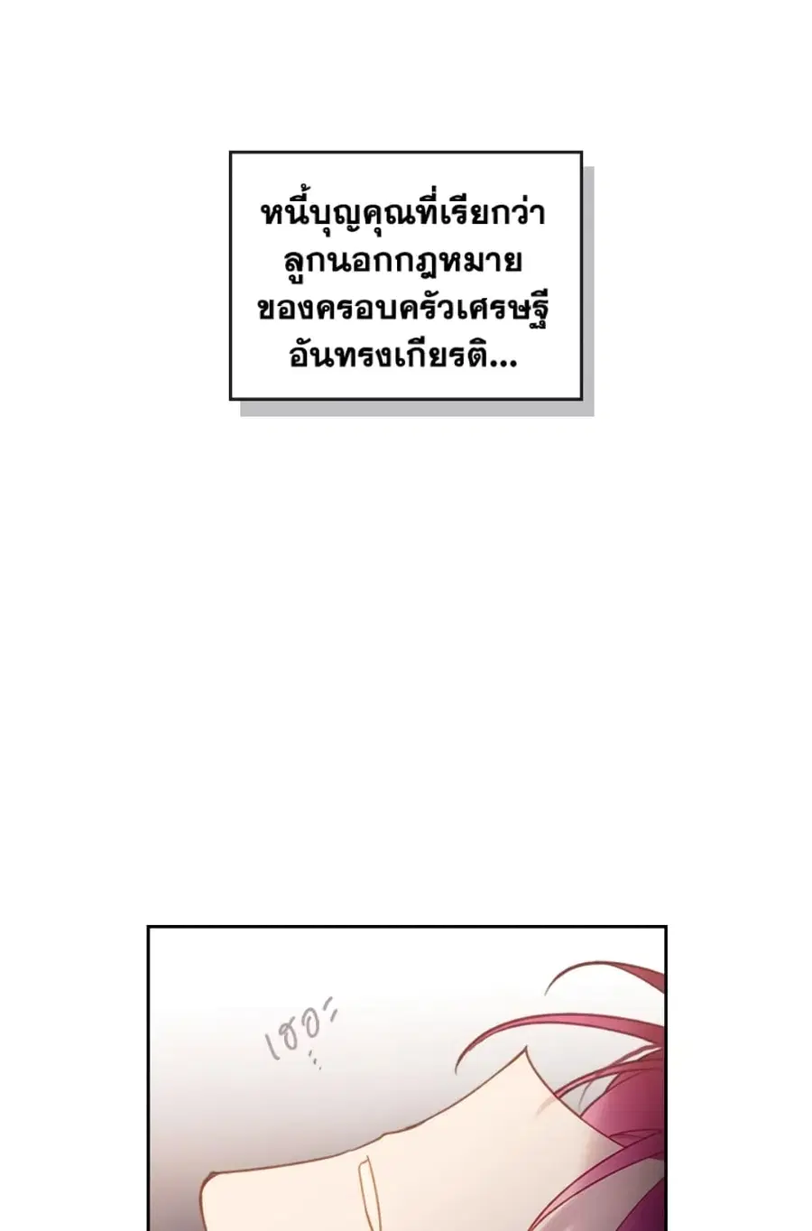 Death Is The Only Ending For The Villainess ตอนที่ 41 หน้า 40