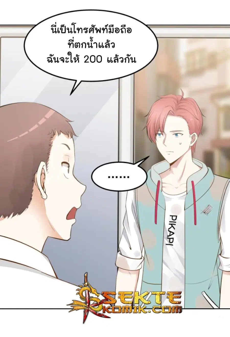 I Have a Dragon in My Body ตอนที่ 62 หน้า 20