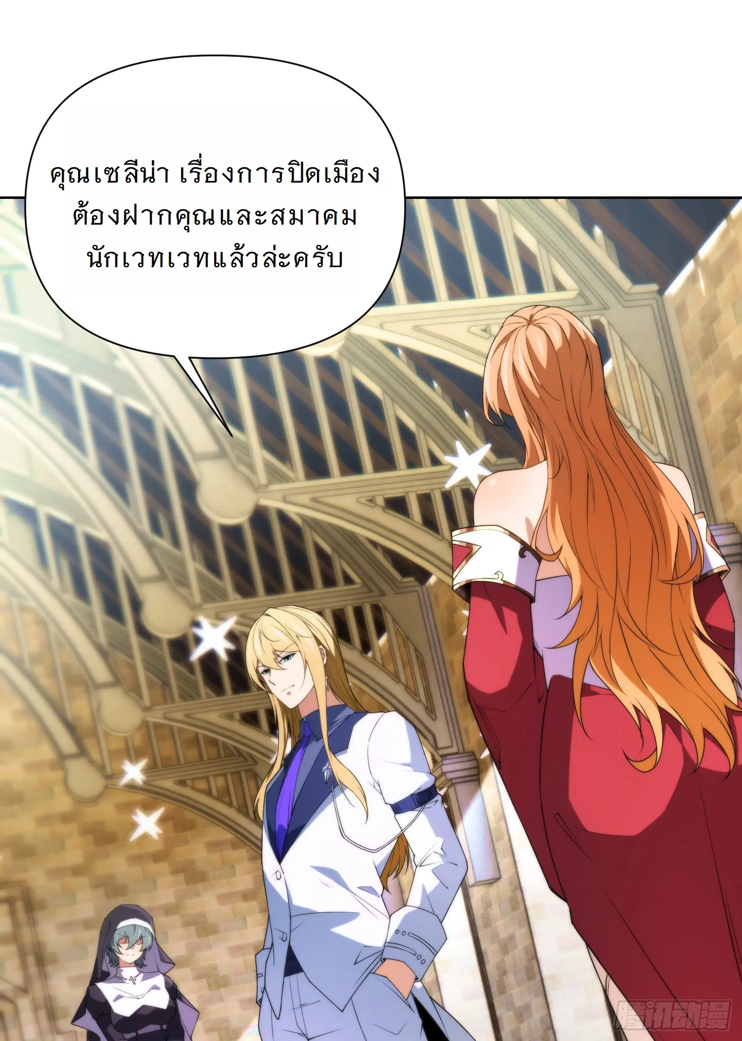 Forging an Industrial Empire in a Magical World – ก่อร่างสร้างจักรวรรดิอุตสาหกรรมในโลกเวทมนตร์ ตอนที่ 13 หน้า 25