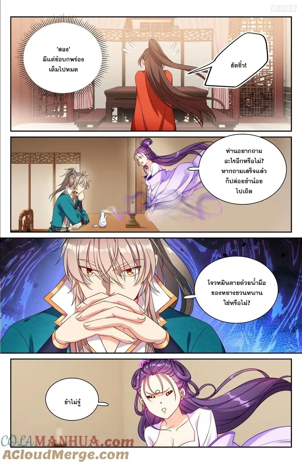 Nightwatcher ตอนที่ 243 หน้า 10