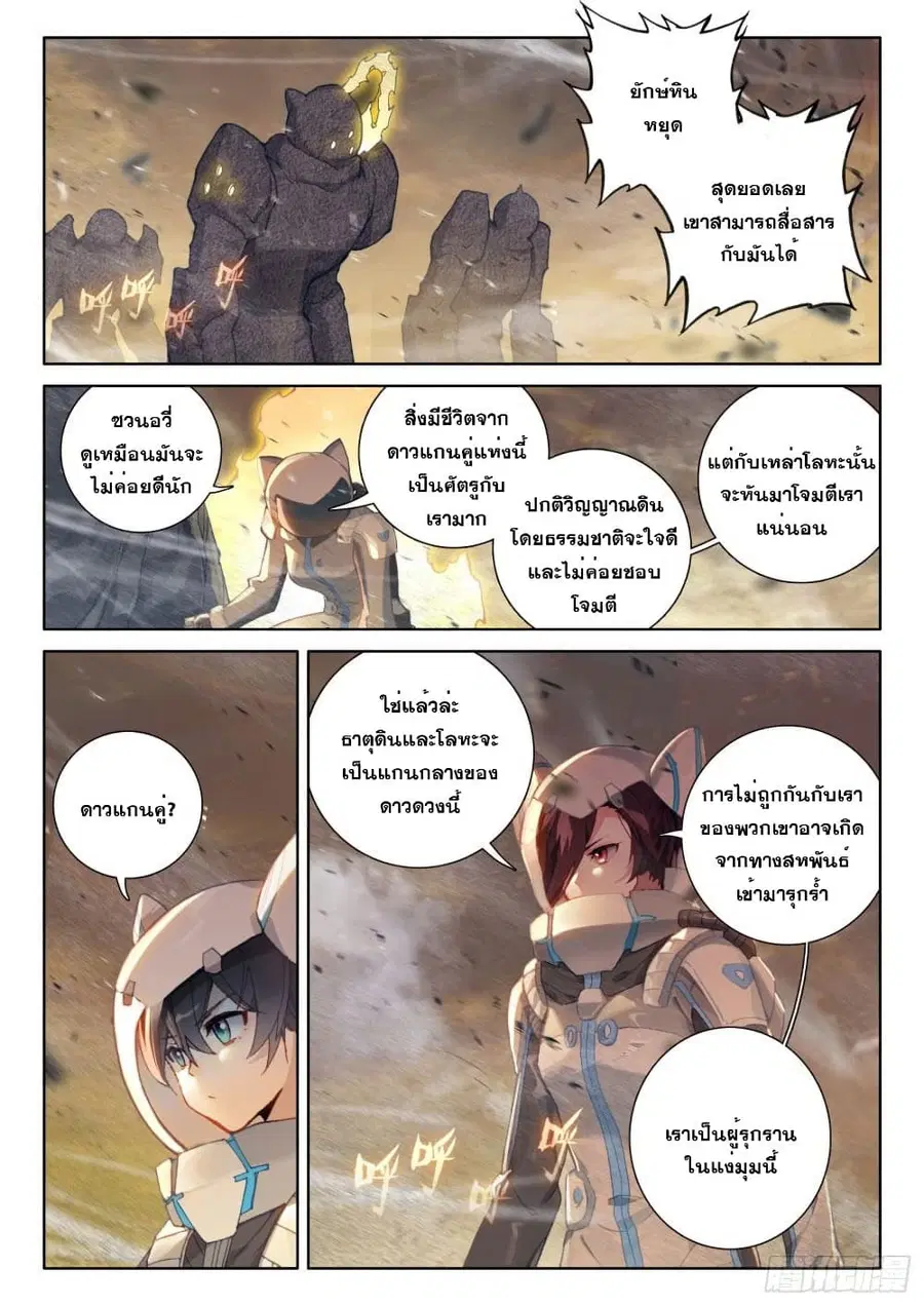 Douluo Dalu IV ตอนที่ 213 หน้า 11