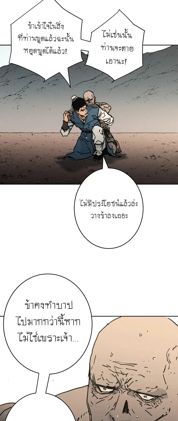 Peerless Dad ตอนที่ 284 หน้า 51