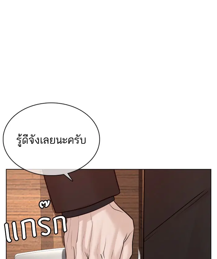 How to Fight ตอนที่ 82 หน้า 146
