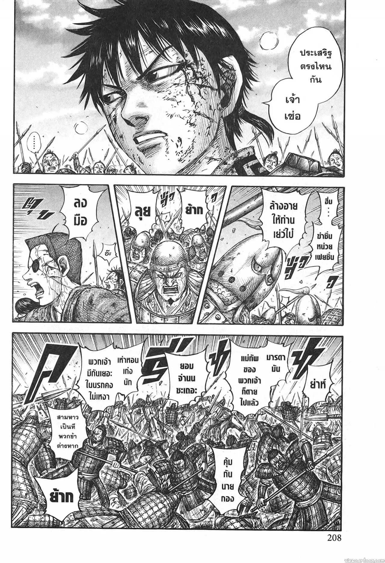 Kingdom ตอนที่ 690 หน้า 6