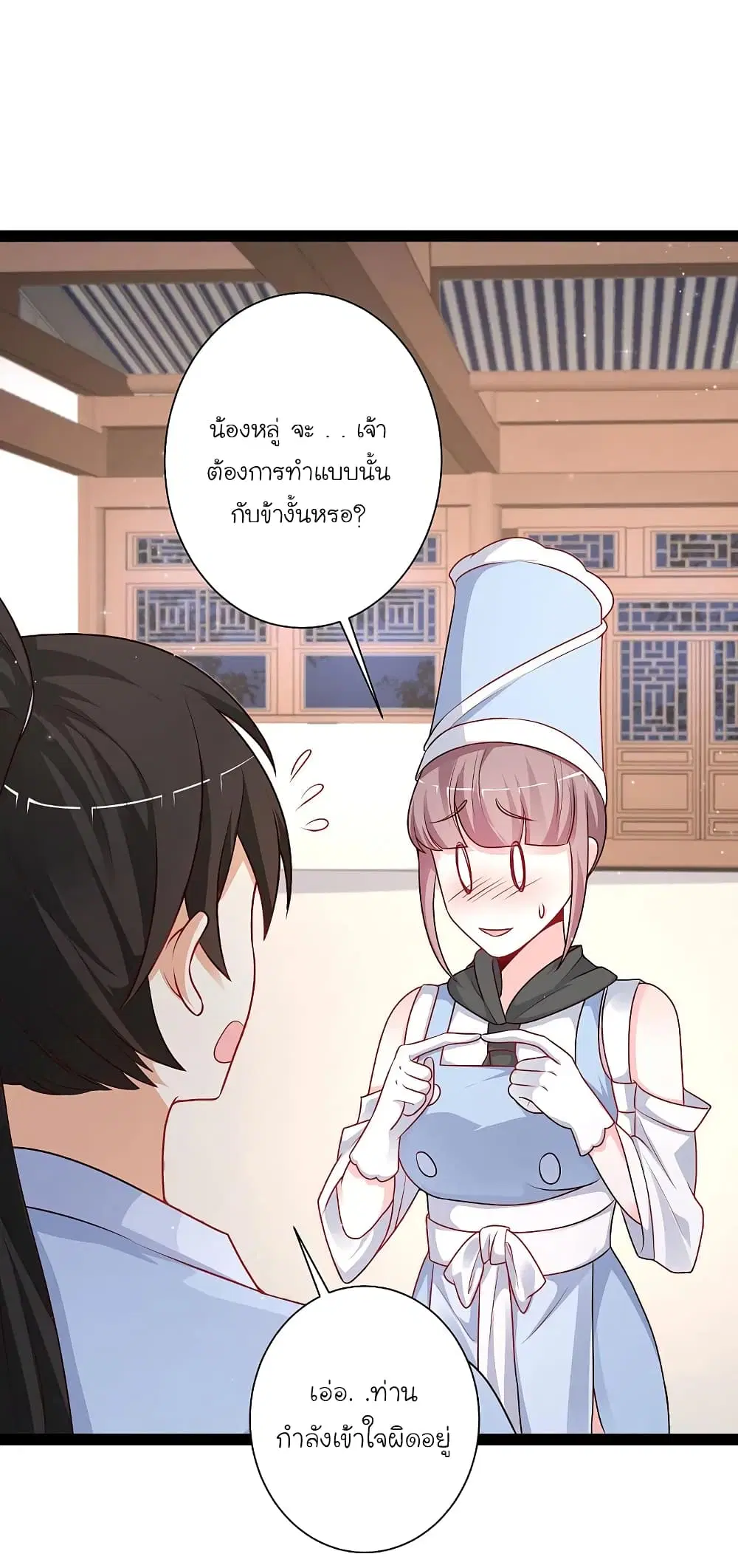 The Strongest Peach Blossom ตอนที่ 261 หน้า 20